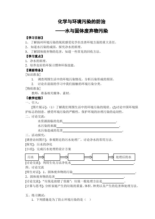 新沪教版九年级化学下册《九章 化学与社会发展  第3节 环境污染的防治》教案_12