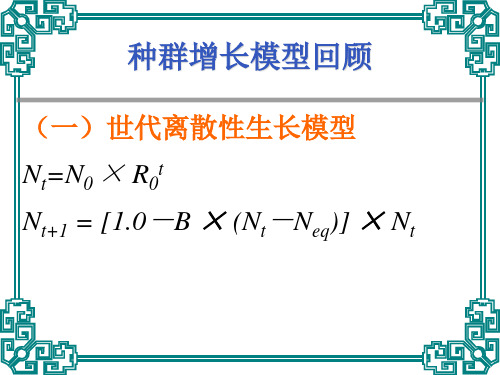 昆虫生态学课件(第四讲)