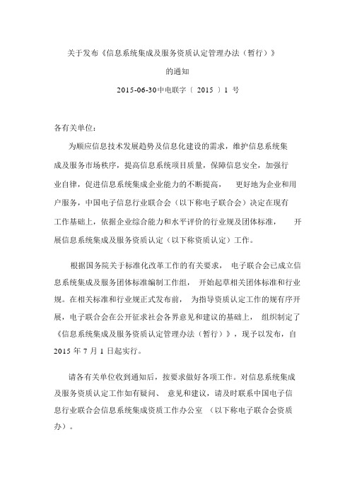 系统集成资质认定管理办法