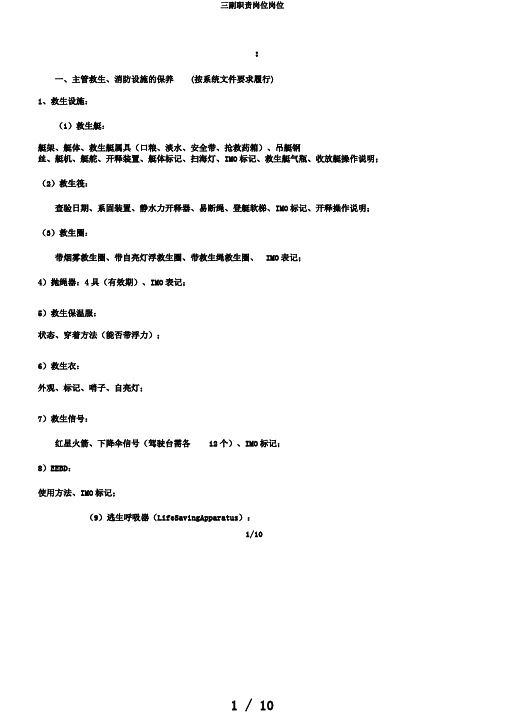 三副职责岗位岗位