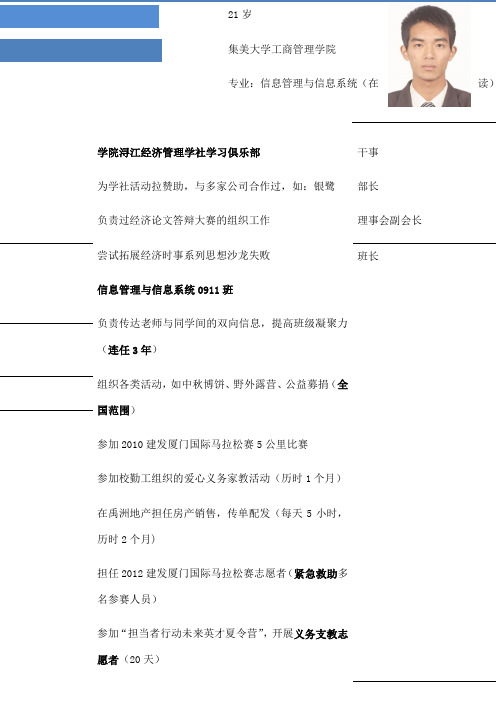 求职简历自我介绍自我鉴定全版面蓝色块
