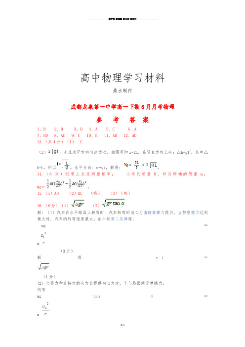 人教版高中物理必修二高一6月月考答案.docx