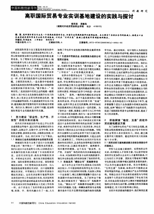 高职国际贸易专业实训基地建设的实践与探讨