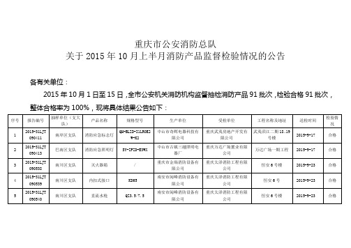重庆市公安消防总队-重庆市公安局