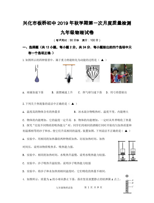 兴化市板桥中学2019年秋九年级第一次测试物理试卷(无答案).docx