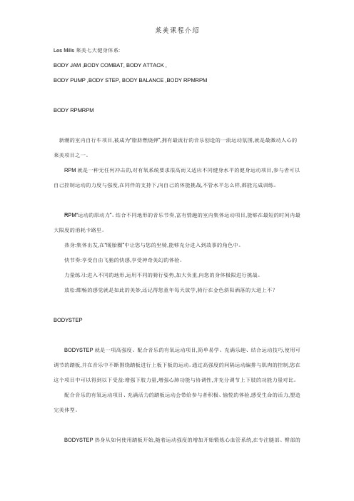 莱美课程介绍