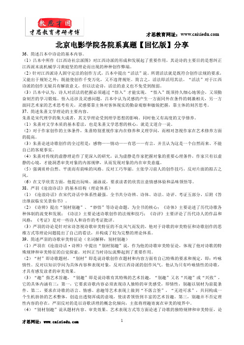 北影考研-北京电影学院表演学院电影表演创作考研经验分享
