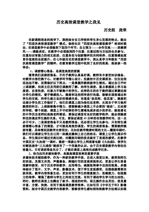 历史高效课堂教学之我见