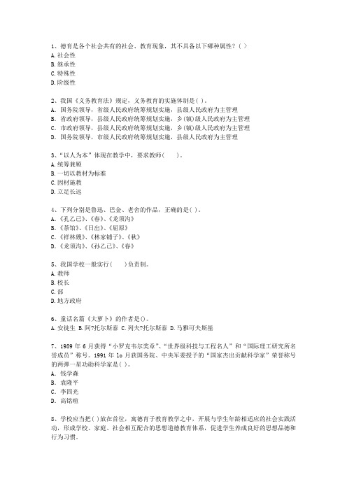 2015辽宁省教师资格证考试《综合素质》考试答题技巧