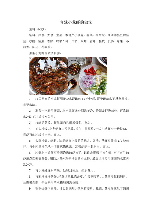 麻辣小龙虾的做法
