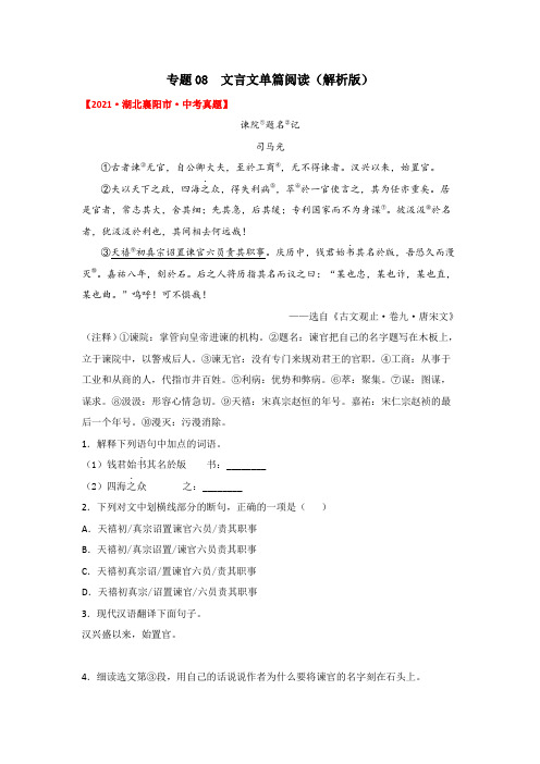 湖北省2021年中考试题真题语文分项汇编-专题08  文言文单篇阅读(Word版,含答案解析)