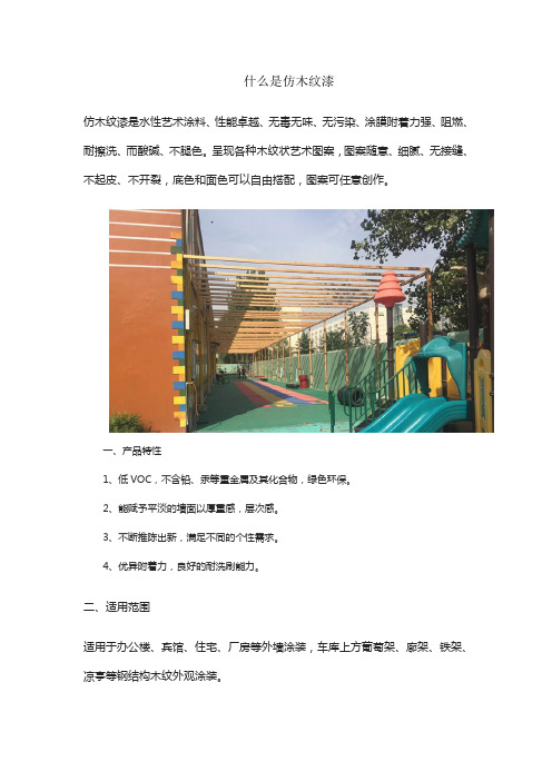 什么是仿木纹漆