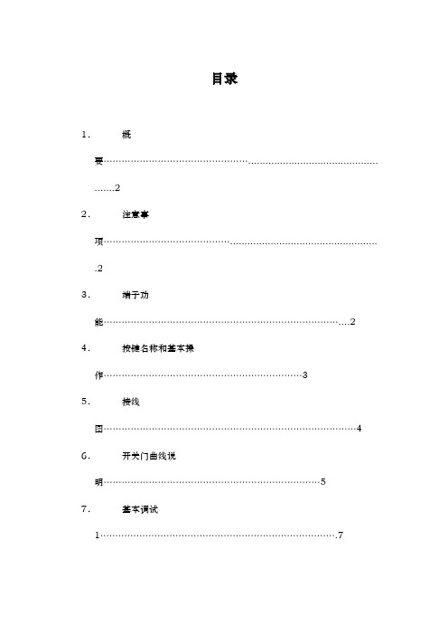 松下AAD0302门机调试说明书模板