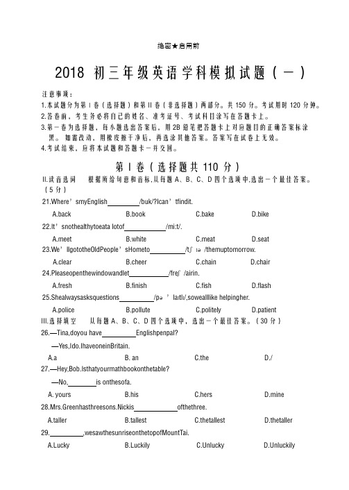 2020-2021学年最新济南市中考英语一模试题及答案