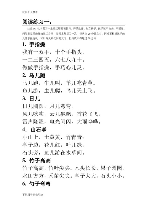 直映识字,第一册阅读