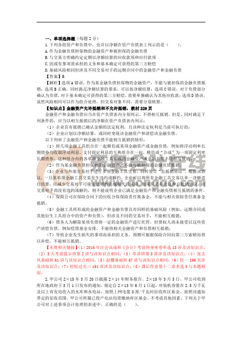 2016注册会计师考试真题及答案(会计资料