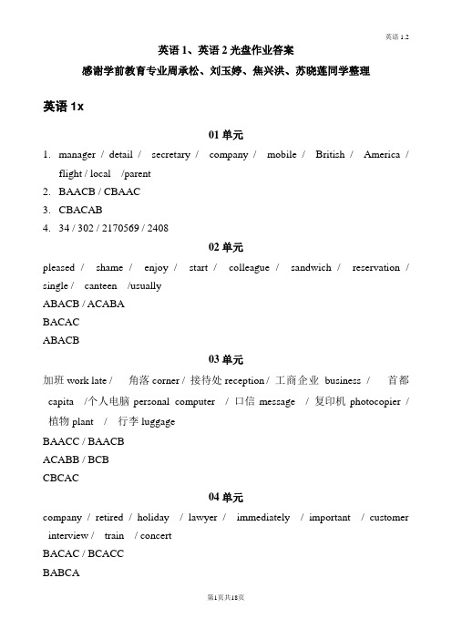 开放英语1、英语2光盘作业全部答案