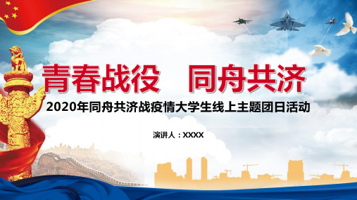 疫情团日活动总结200字PPT