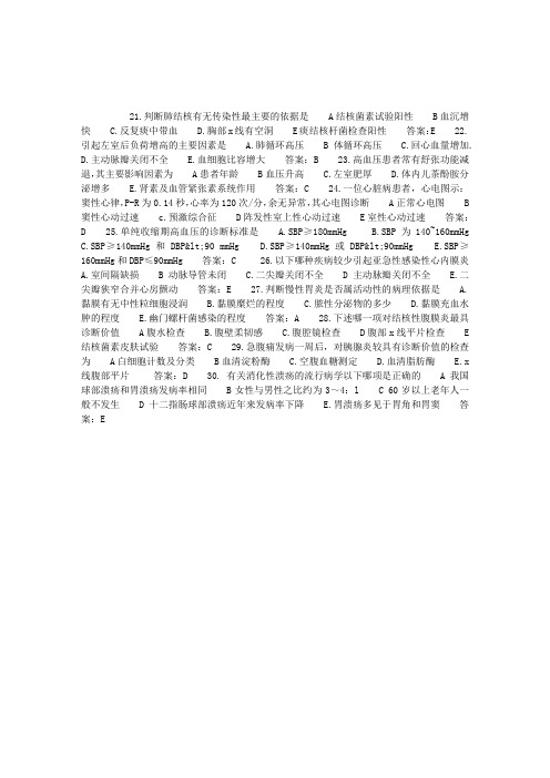 2011年临床助理医师考试A1型试题(3)