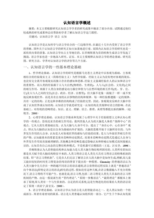 认知语言学作业