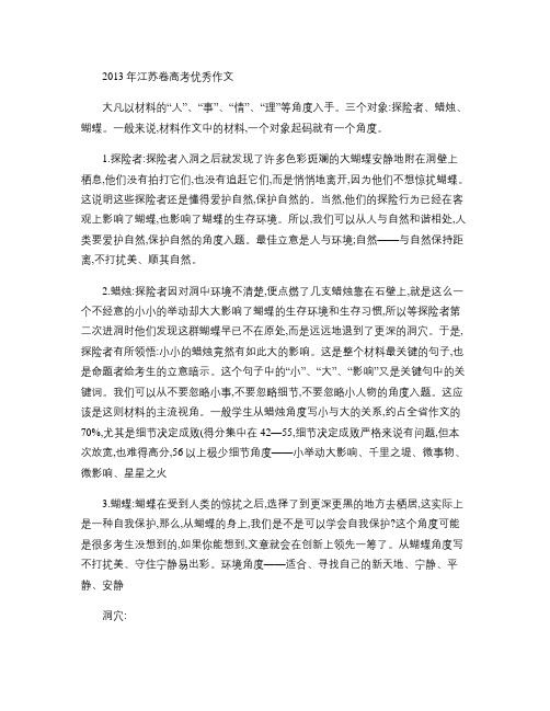 2013年江苏卷高考优秀作文 2