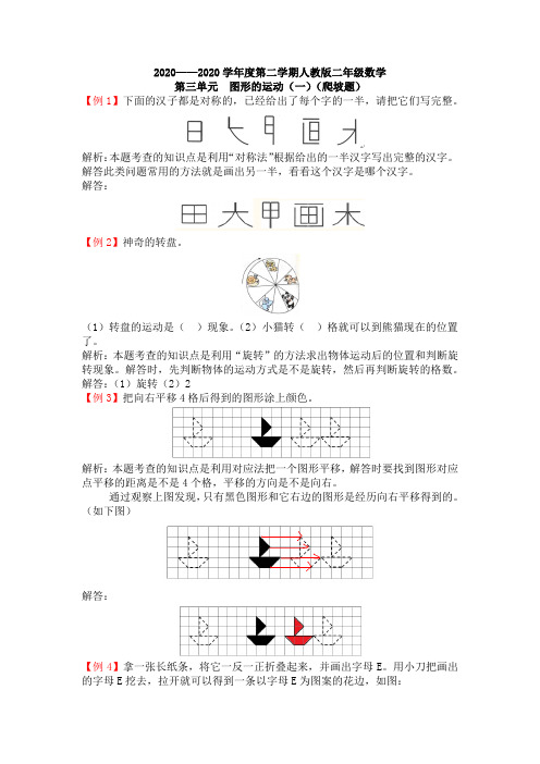 人教版二年级下册数学第三单元  图形的运动(一)(爬坡题)