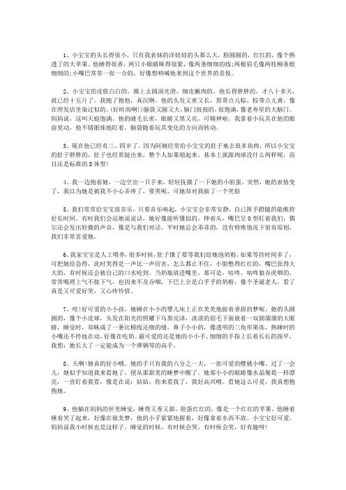 描写婴儿可爱的句子