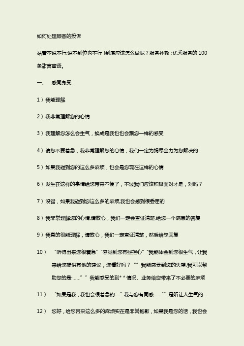 如何处理顾客的投诉(100句)【范本模板】