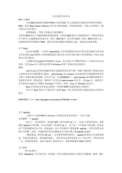 安卓系统专有名词