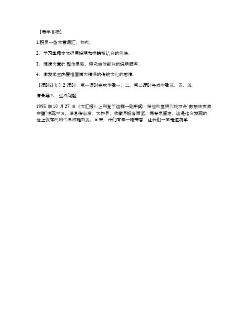 《核舟记》精品教学设计(部编人教版八年级下册)