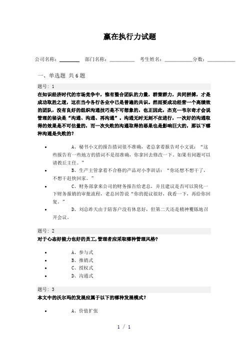 部门考试试卷1-执行力