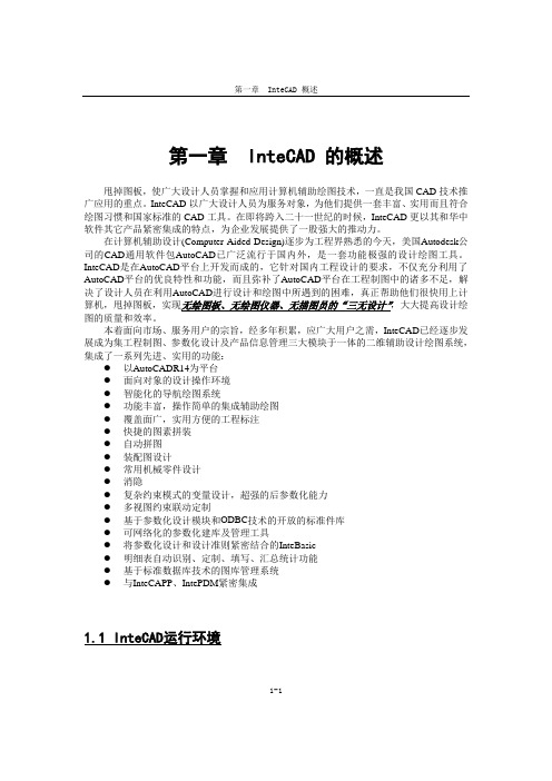 IterCAD学习手册