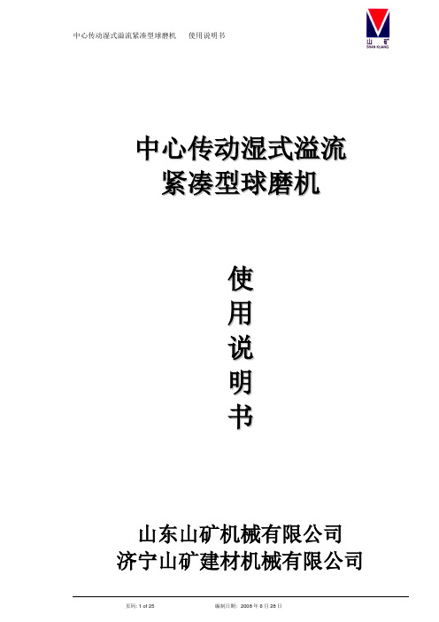 (精品)磨机使用说明书300