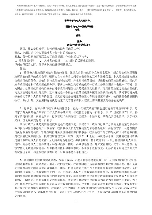 2015年最新(超全)电大 最新电大西方行政学说形成性考核册作业及答案