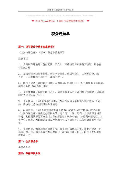 2018年积分通知单-范文word版 (2页)