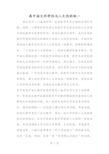 高中语文科学性与人文性的统一