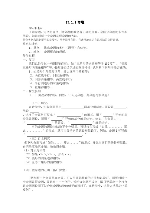 八年级华数上 13.1   命题、定理与证明