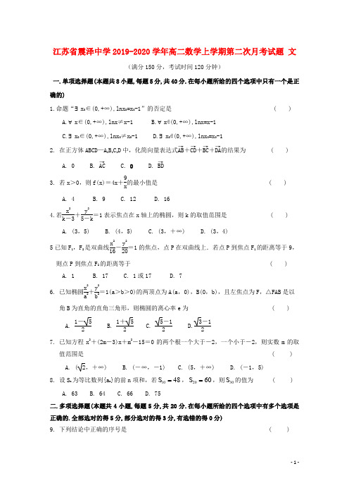 江苏省震泽中学2019_2020学年高二数学上学期第二次月考试题文