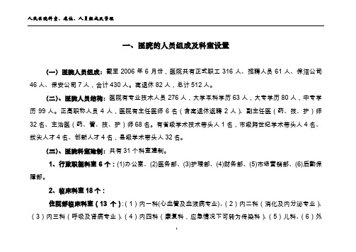 县人民医院科室、床位、人员组成及管理