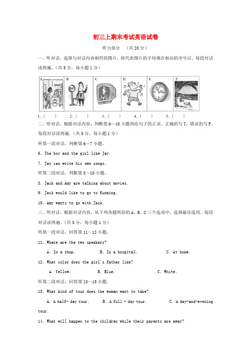 2010-2011学年度上学期九年级英语期末试卷及答案