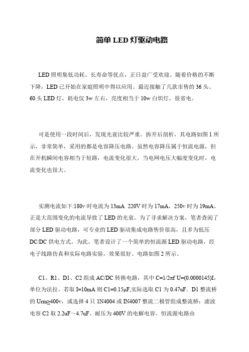 简单LED灯驱动电路