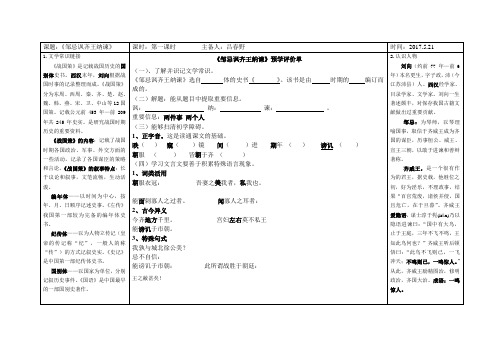 《邹忌讽齐王纳谏》学生用导学案