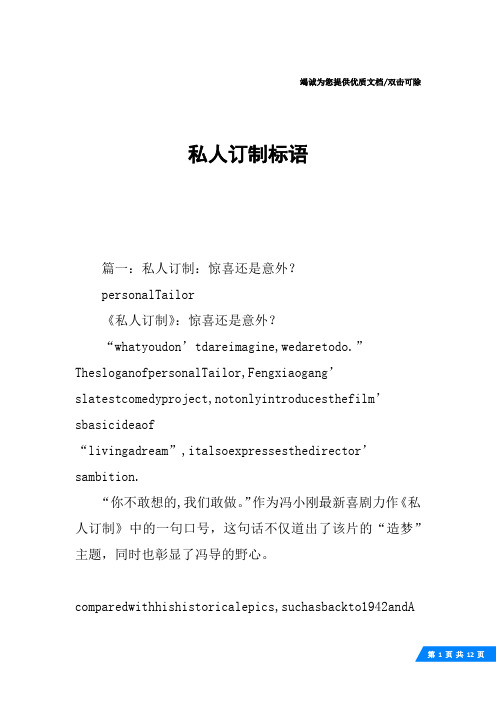 私人订制标语