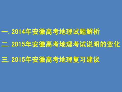 2015年华普教育合肥八中地理备考