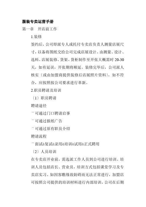 服装专卖运营手册