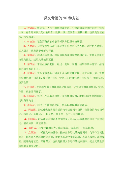 课文背诵的16种方法