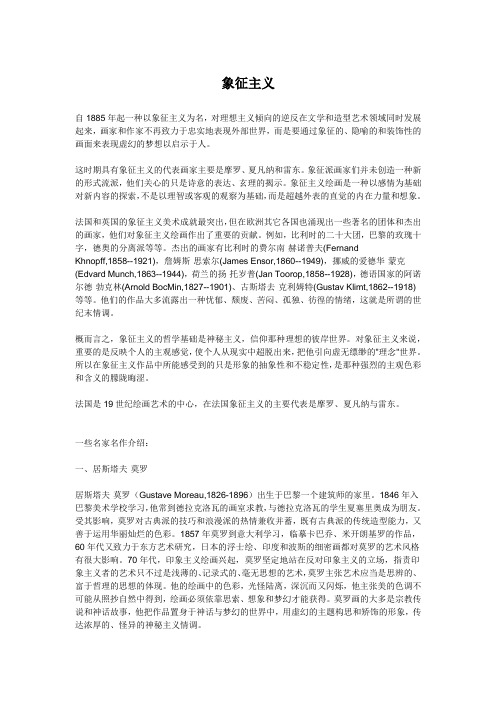现代艺术-象征主义