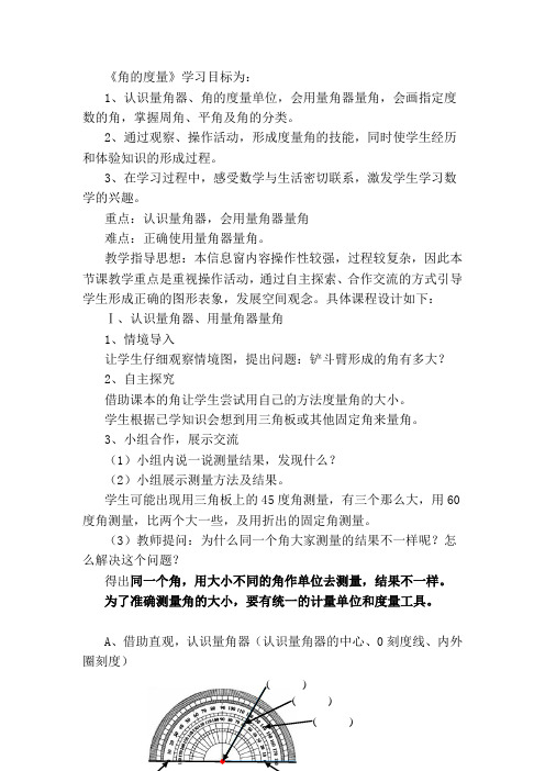 青岛版数学四年级上第二单元信息窗二角的度量