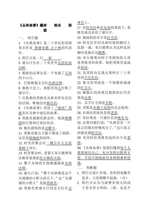 丛林故事阅读及答案