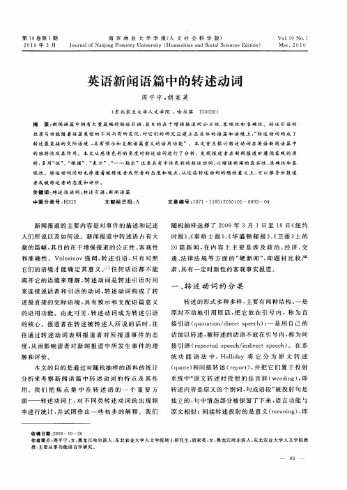 英语新闻语篇中的转述动词